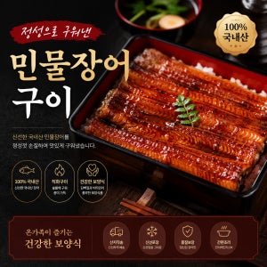 실속형 손질완료 900g 1개냉동 뱀장어 100% 횟집용 가정용 보양식