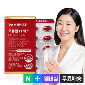 [8월 라운지 특가/1개월분] 비타민마을 코엔자임Q10 코큐텐 11 맥스 30캡슐, 1개