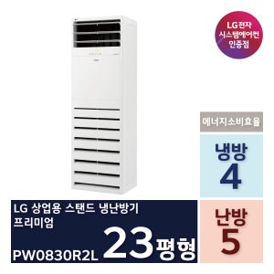 LG 스탠드 냉난방기 엘지 냉온풍기 23평형 PW0830R2L