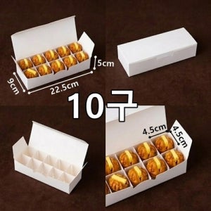 앙버터호두과자상자 (1칸4.5cm) 10구 500개