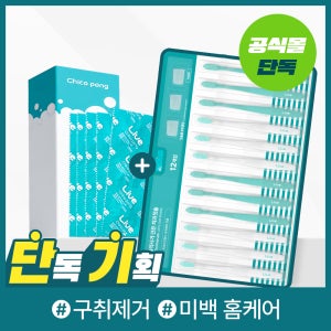 라이브오랄스 치카퐁 고체 가글 30정 + 초극세모 칫솔 12개입 휴대용 구강케어 세트