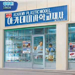 15616 1/24 삼선교 아카데미