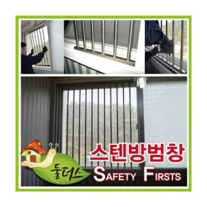 루미나D 방범창 베란다 스텐레스