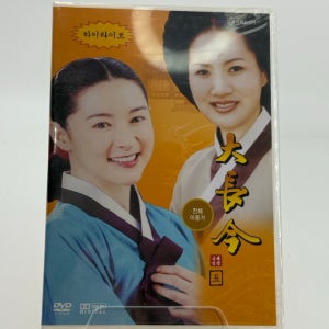 [DVD/미개봉] 대장금 하이라이트 5