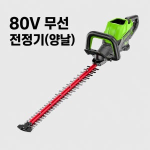 그린웍스 80V 무선 전정기(양날) 베어툴 HT2608R 양날트리머 가지치기 잔디벽 기계만
