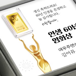 어뮤 환갑 선물용 비스포크 골드바 3.75g(한돈) 칠순 팔순