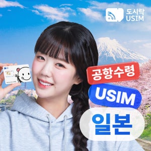 일본유심 데이터무제한 공항수령 도쿄 오사카 후쿠오카 소프트뱅크 500MB 1일권