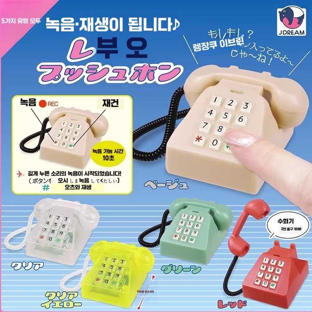 일본 미니 가챠 녹음 전화 버튼 레트로 녹음기 가능 제품 1. 레드 (높이 5cm)