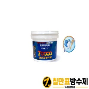 칠만표방수제 결로방지제 CMW-10 10kg 친환경 페인트 베란다 곰팡이방지 (백색)
