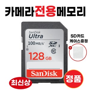 펜탁스 645Z SD카드 메모리카드 카메라전용칩 128GB 최신상 울트라