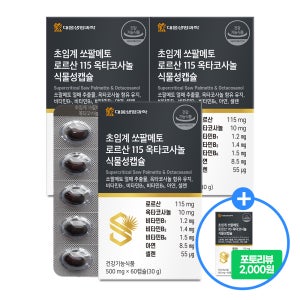 [3+1]대웅생명과학 초임계 쏘팔메토 로르산 115 옥타코사놀 식물성캡슐 60캡슐 3박스+본품1박스