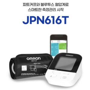 오므론 JPN 616T 가정용 자동전자혈압계 혈압측정기