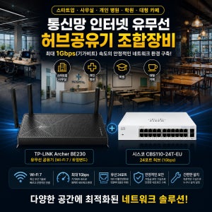 사무실 개인 병원 학원 카페 통신망 인터넷 유무선 허브공유기 조합장비 SER02