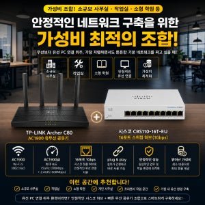 사무실 카페 가성비 통신망 인터넷 유무선 허브공유기 조합장비 SER03