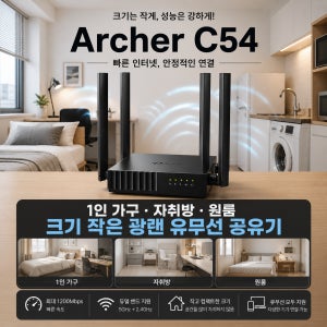 티피링크 1인 가구 자취방 원룸 용도 크기작은 광랜 유무선 공유기
