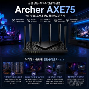 티피링크 와이파이 간섭 심한 대용량 데이터 크리에이터 초고속 무선 게이밍 용도 유무선 공유기