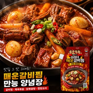 브라더매운갈비찜 매운 만능양념장 500g, 5개
