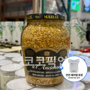 디종 마이어 홀그레인 머스타드 소스 845g 코스트코 대용량 에어캡포장 당근라페 씨겨자