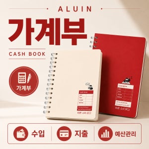 [ALUIN] 2026 편한 가계부 생활비 지출 가계부