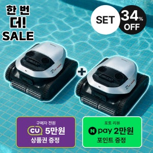 [여름한정세트] 드리미 Z1 수영장 로봇청소기