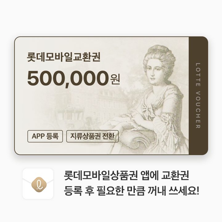롯데모바일교환권 500,000원 대표 이미지