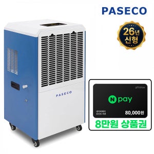 26년형 파세코 산업용 대용량 제습기 110L