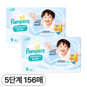 팸퍼스 엔젤 에어차차 기저귀 5단계 156매 통기성 여름 썸머 팬티형 남여공용