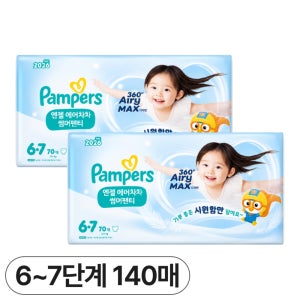 팸퍼스 엔젤 에어차차 기저귀 6단계 140매 통기성 여름 썸머 팬티형 남여공용