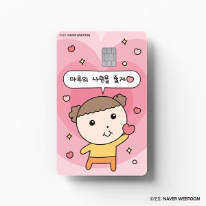 [EZFIT] 마루는 강쥐 - 사랑을 줄게 카드커버 스티커 네이버웹툰 신용 체크 교통 기후동행카드 꾸미기