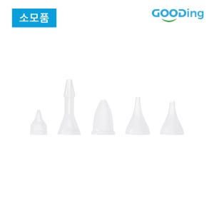 [구딩] NS060 구딩베어 콧물흡입기 5종 노즐팁 소모품
