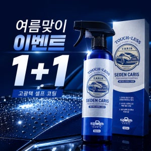 1+1 뿌리는 차량용 자동차용 유리막 코팅 발수 광택 물왁스 슬릭 비딩 습식 건식 왁스 디테일러