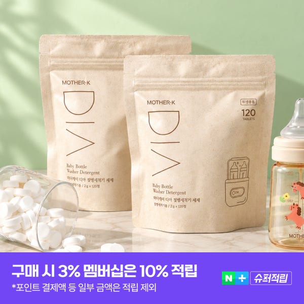 [슈퍼적립/총240정] 디아 신생아 아기 젖병세척기 세제 젖병세정제 식기세척기 타블렛형 올인원