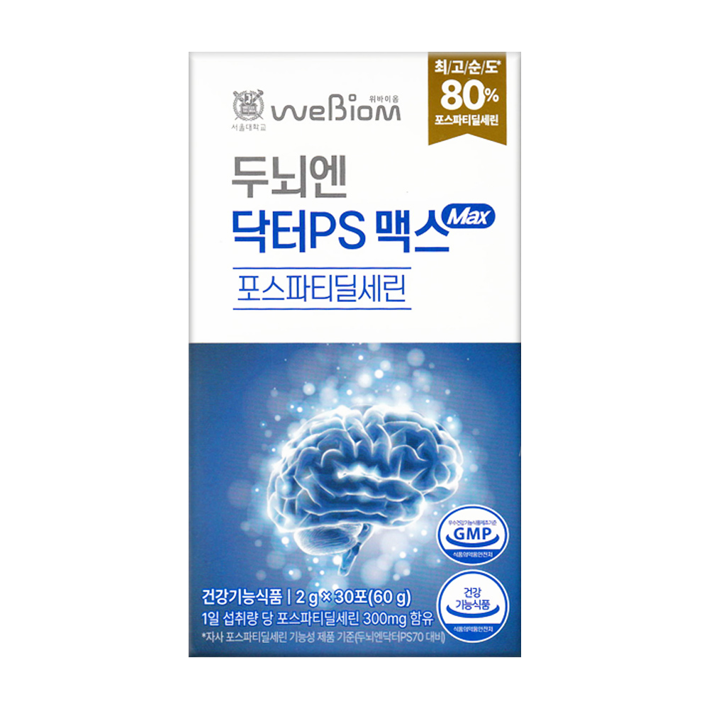 두뇌엔 포스파티딜세린