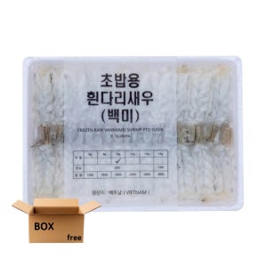 초밥용 백미새우 일반형 초백미 생새우 [초밥몰] 10g, 20개
