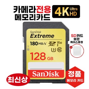 펜탁스 645Z 메모리카드 SD카드 카메라전용 최신상4K 128GB