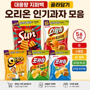 오리온 포카칩 지퍼백 외 4종