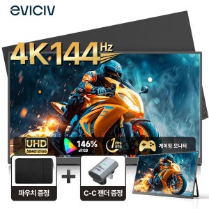 [사은품 증정]에비크 19인치 4K 144Hz 게임용 포터블 휴대용 이동식 모니터
