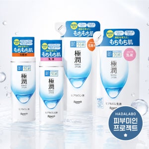 하다라보 고쿠쥰 히알루론 로션 / 밀크, 본품&리필세트