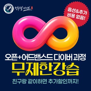 PADI 시흥 스킨스쿠버다이빙강습 - 오픈워터+어드밴스드 오픈워터다이버 교육과정