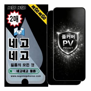 사생활 풀커버 프라이버시 지문인식 강화유리 액정보호필름 갤럭시A37, 2매입