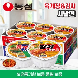 컵라면 멀티팩 6개입 육개장 김치 사발면2개 육개장사발면 6입