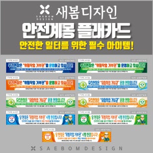 건설현장 위험작업 작업중지권 현수막 (디자인 수정가능)