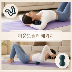 바디치트 라운드숄더 스트레칭 패키지 어깨 스트레처 땅콩볼 세트