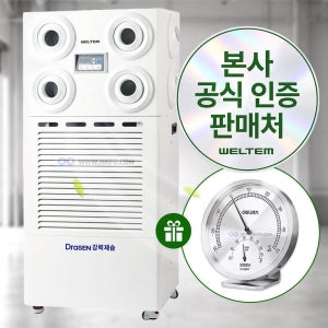 무상2년A/S 웰템 산업용 업소용 공업용 사무실 지하창고 공장 대용량 이동식 스탠드형 제습기 (+ 온도습도계,리드선,공기질측정기, 휴대용 선풍기 증정)