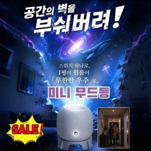 몽환 컬러 회전 무드등 프로젝터 환상 투영등 미니 무드등