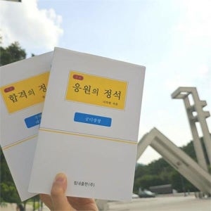합격기원 수능 응원 선물 청소년 수험생 선물 과자 합격 간식