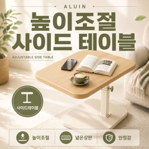 [ALUIN] 사이드 테이블 침대 소파 미니 테이블