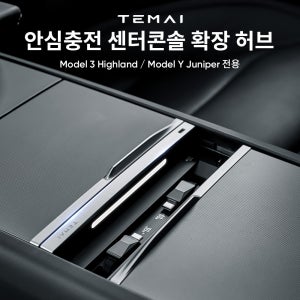 TEMAI 테슬라 센터 콘솔 확장 허브 충전 케이블 액세서리 USB 모델 Y 주니퍼/모델 YL