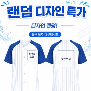 흠뻑쇼 랜덤 야구티 싸이 랜덤디자인(인쇄포함금액)