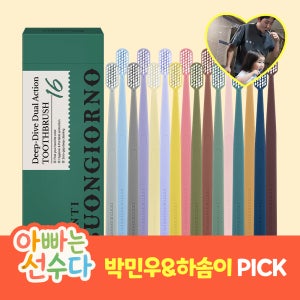 덴티본조르노 딥다이브 듀얼액션 이중미세모 칫솔 16개입 (투명커버 포함)